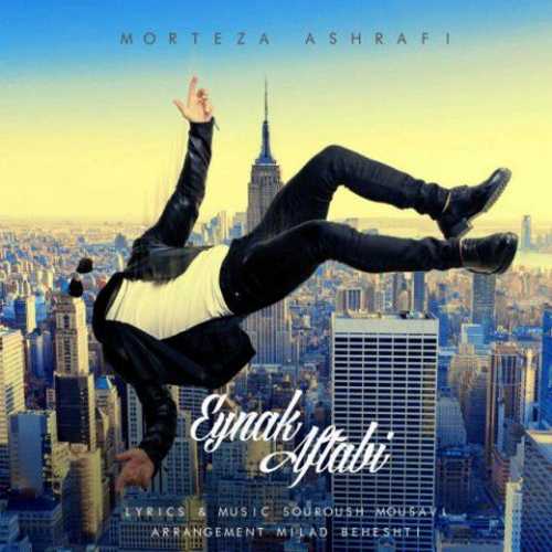 دانلود آهنگ عینک آفتابی